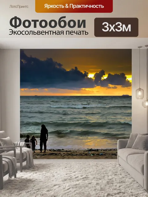 Фотообои Море