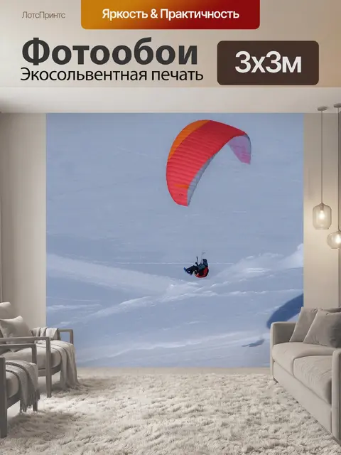 Фотообои Полеты на параплане