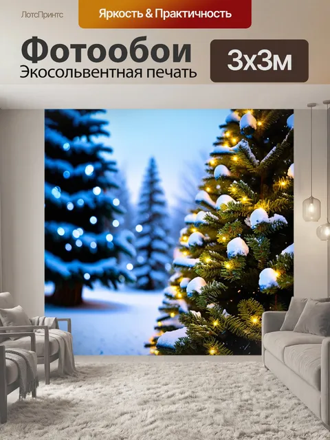 Фотообои светлый фон, на котором зимний пейзаж с искрящимся снегом и яркими огнями на елке