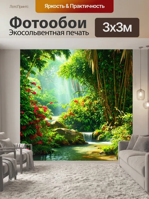 Фотообои тропический лес с яркими цветами