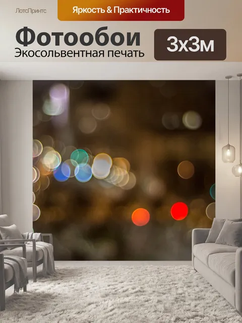 Фотообои Боке