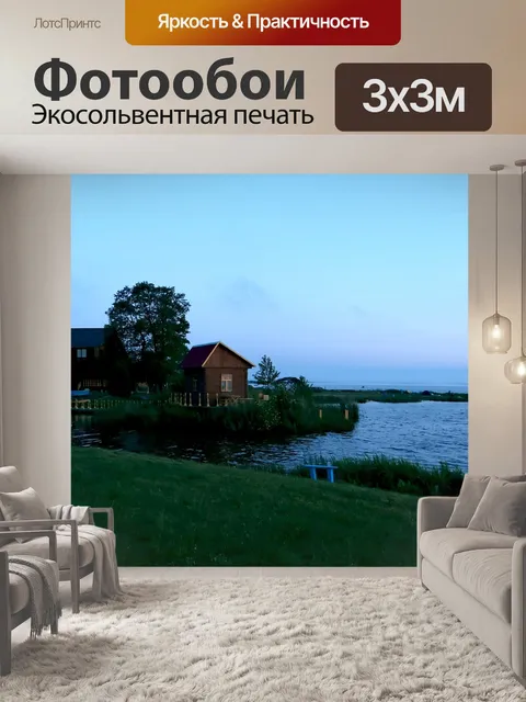 Фотообои Озеро