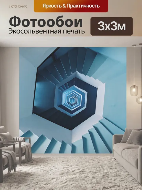 Фотообои Лестница
