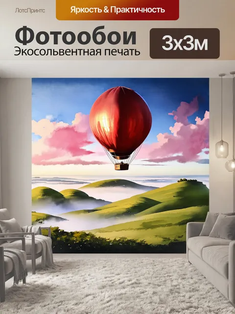 Фотообои огромный красный воздушный шар медленно поднимается над живописным ландшафтом