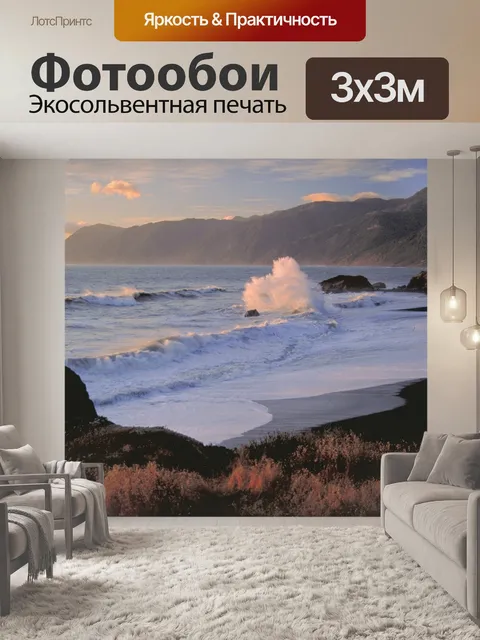Фотообои Морской закат