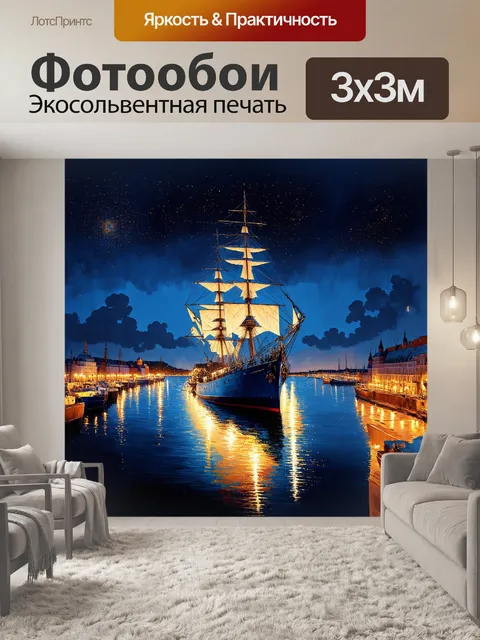 Фотообои ночью, под звездами, фрегат "крузенштерн" маневрирует в гавани кронштадта, блестящие огни отражаясь от воды…