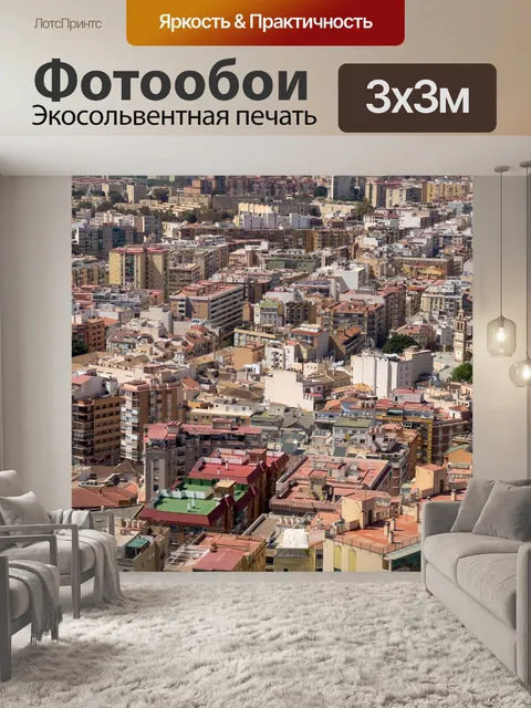 Фотообои Вид на город Малага
