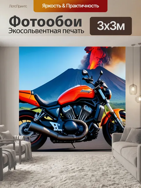 Фотообои мотоцикл и вулкан на фоне