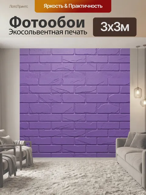 Фотообои Фиолетовая фактура кирпичной кладки