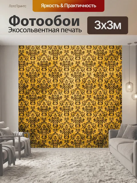 Фотообои Дамаск Урожай фон золото