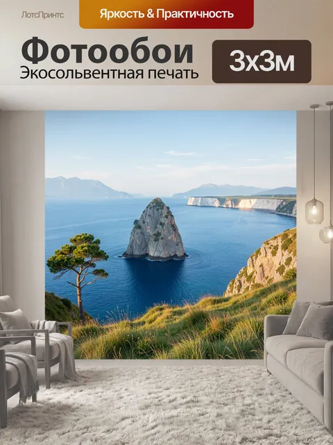 Фотообои Морской утёс и скала
