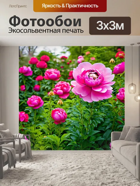 Фотообои летний сад, полностью усыпанный розовыми пионами различных оттенков, с мелкими цветами и яркой зеленью на…