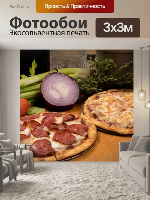 Фотообои Пицца