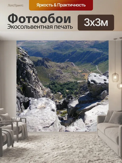 Фотообои Серра