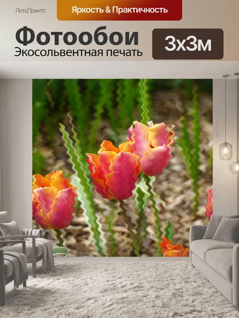 Фотообои Тюльпаны и иллюзия