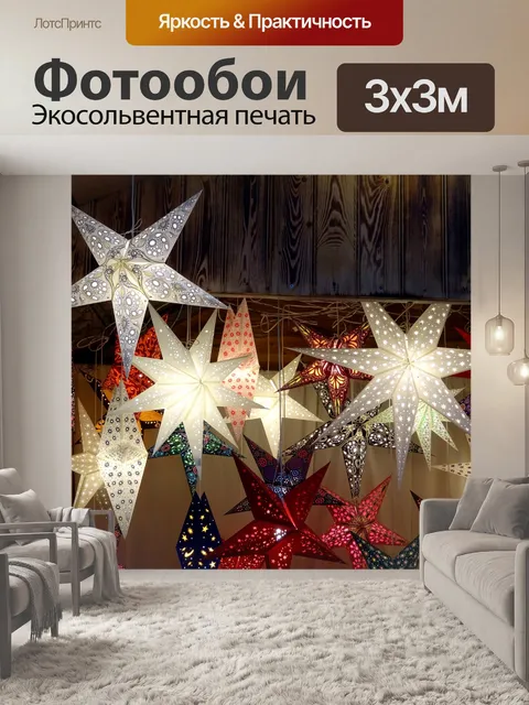 Фотообои Звездное освещение для продажи