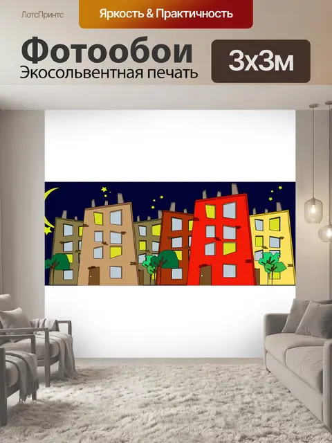Фотообои Город
