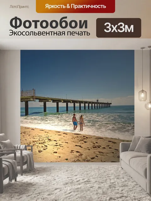 Фотообои Песок