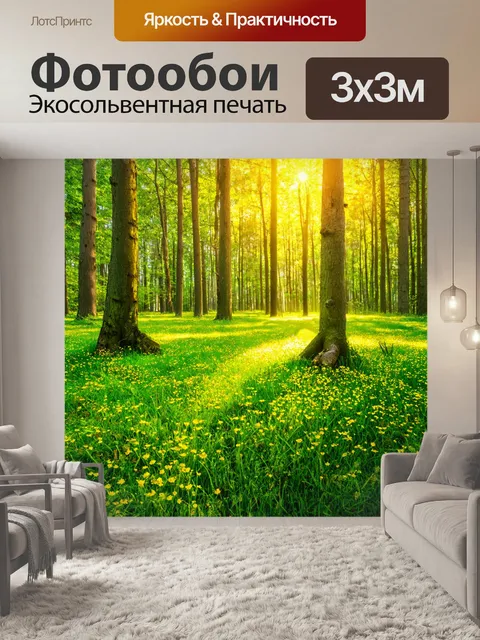 Фотообои лицензионный лес со светлыми пнями, яркие цветы на траве, солнечные лучи, спокойствие природы