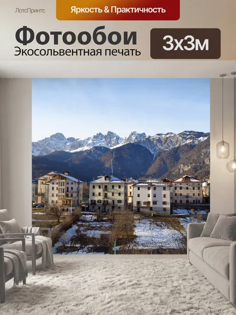 Фотообои Городок
