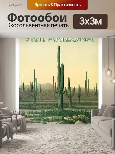 Фотообои Винтажный туристический плакат Аризоны