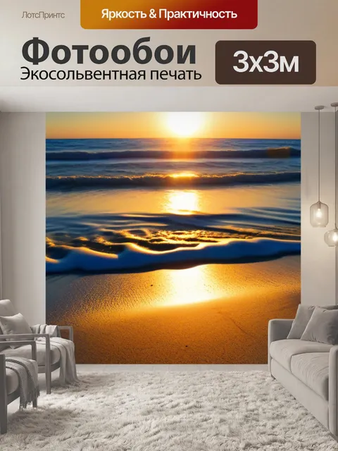 Фотообои встреча утреннего солнца на пляже