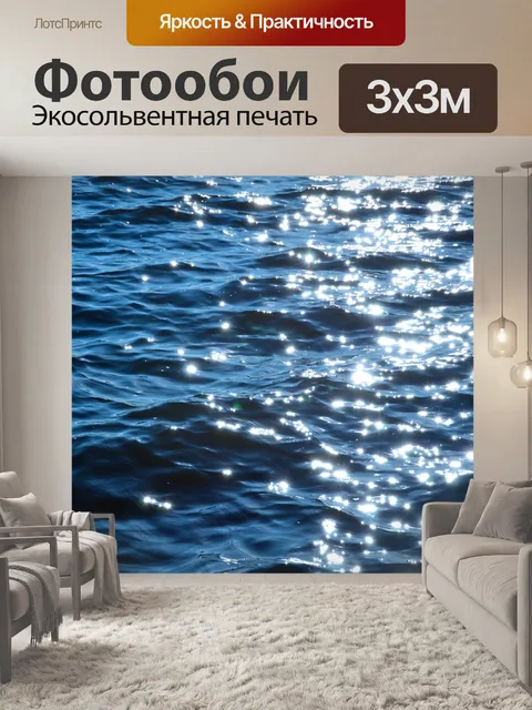 Фотообои Вода