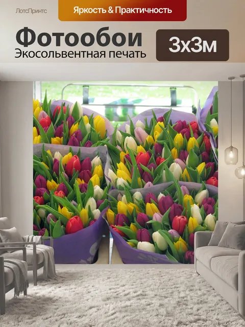 Фотообои Цветы