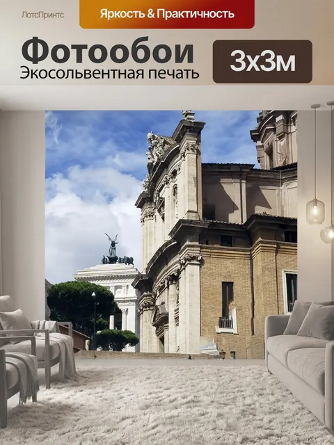 Фотообои Римские руины