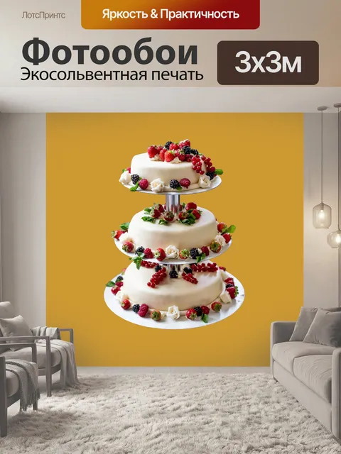 Фотообои торт изолированы