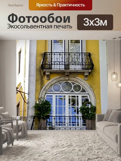 Фотообои Португалия для Windows