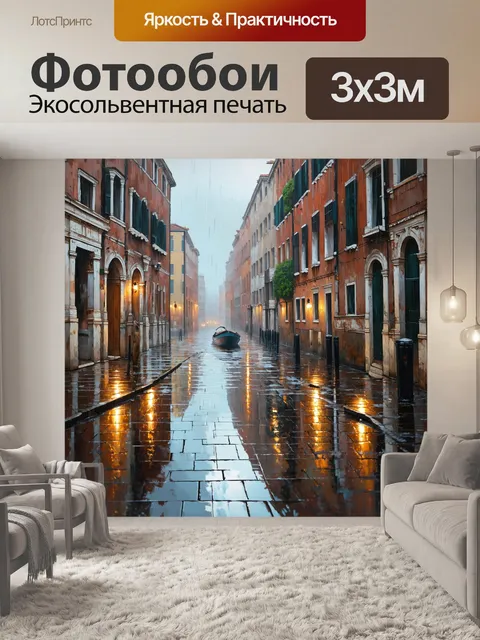 Фотообои венеция, изображающие дождливый день с отражением старинных зданий в лужах на мостовой