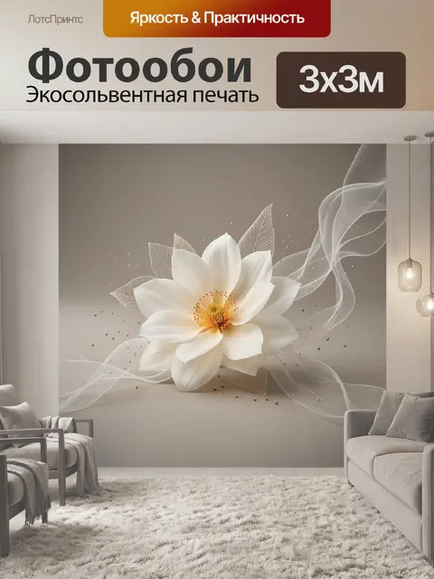 Фотообои Белый цветок с золотыми акцентами