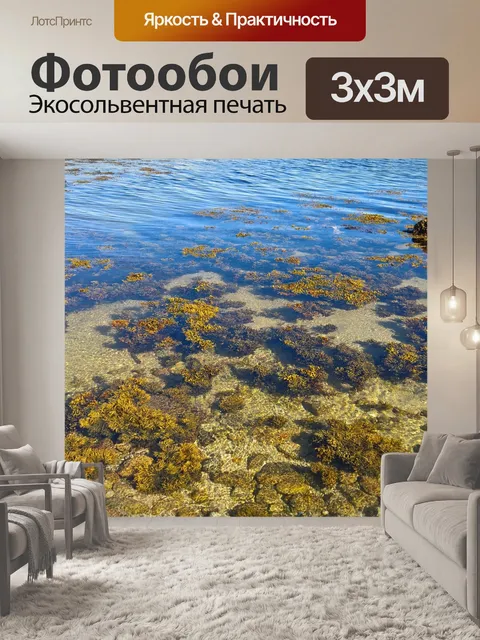 Фотообои Море