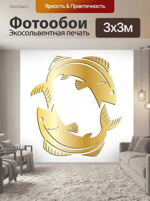 Фотообои Рыба Золотая Логотип