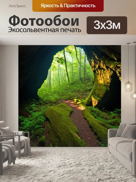 Фотообои скрытая пещера, таинственная атмосфера, свечение, дуновение свежести