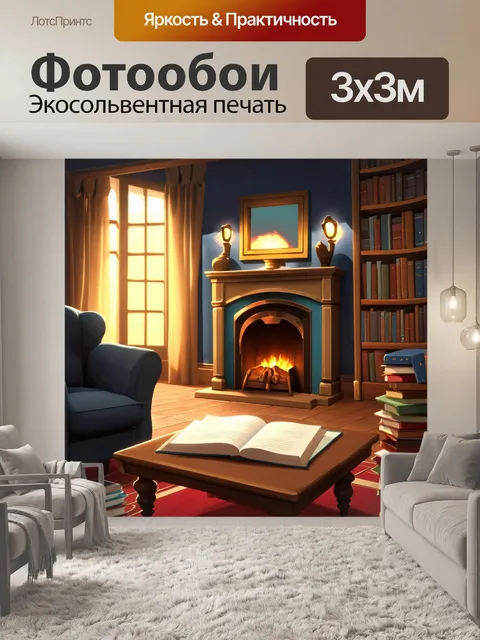 Фотообои туман в стиле мультяшный, уютный кабинет с книгами и камином, утопающий в мягком неярком свете тумана