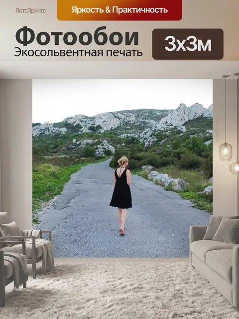 Фотообои Горы