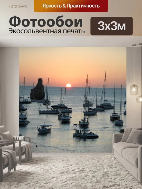 Фотообои Порт