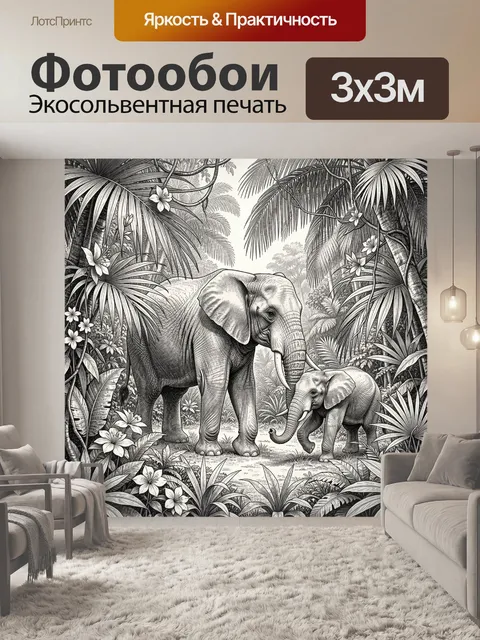 Фотообои Слоны в тропических зарослях