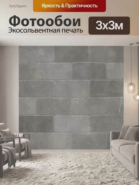 Фотообои серая кирпичная стена