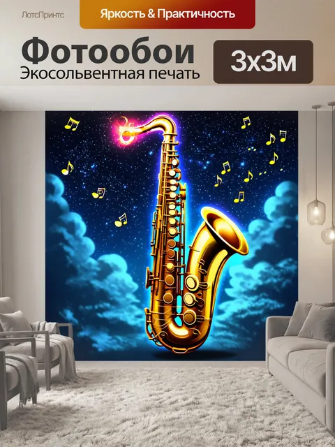 Фотообои саксофон, сплетенный из светлячков на фоне звездного неба, изображенный в стиле фэнтези с яркими…