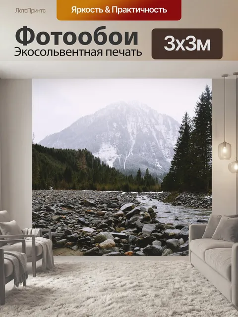Фотообои Горная река