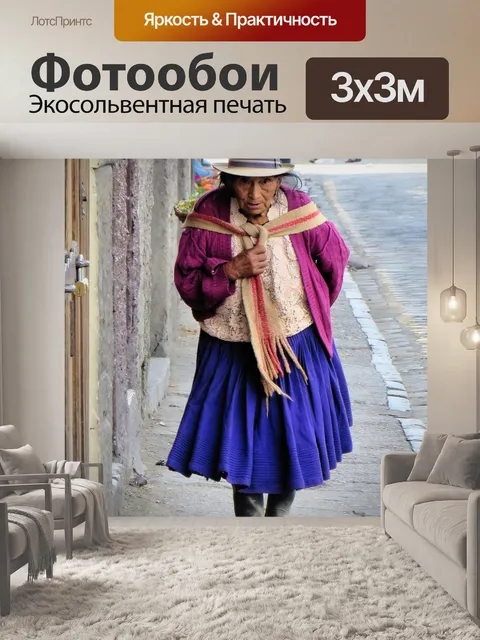 Фотообои Эквадор