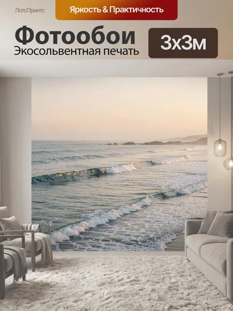 Фотообои Морской берег на закате