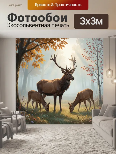 Фотообои Олень с оленятами в лесу