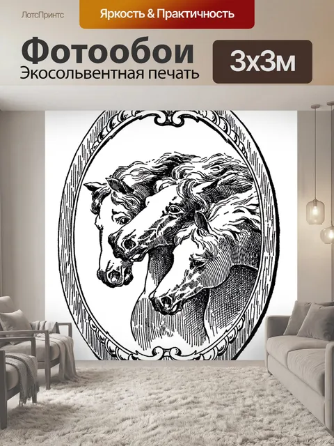 Фотообои Лошади винтажное искусство старое
