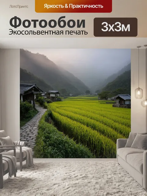Фотообои япония: долина, утопающая в тумане, где виднеются рисовые поля и маленькие хижины фермеров