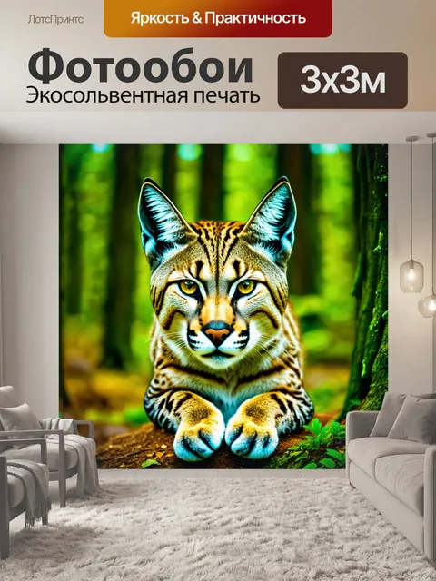Фотообои животные в стиле капельное искусство, рысь, прячущаяся в лесу, капли видов зелени