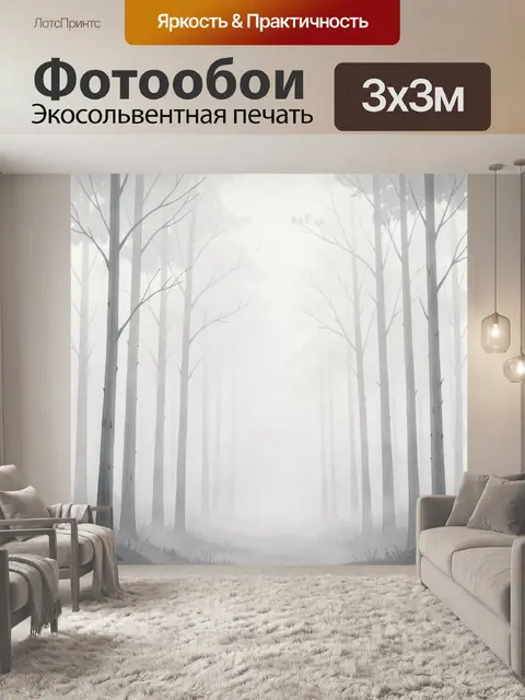 Фотообои Туманный лес с высокими деревьями